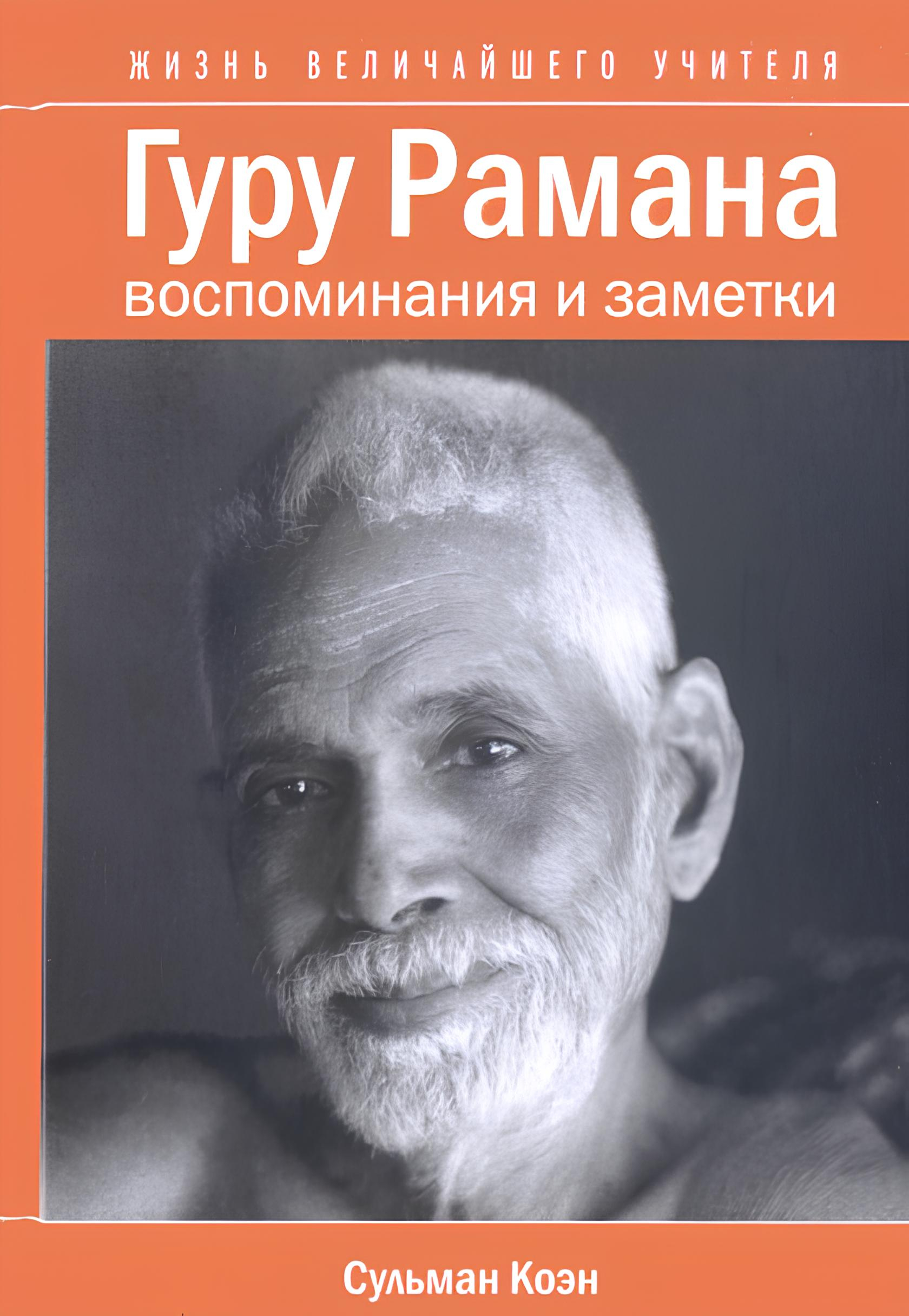 Книги гур. Гуру книга.